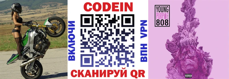 Кодеин напиток Lean (лин)  Скопин 